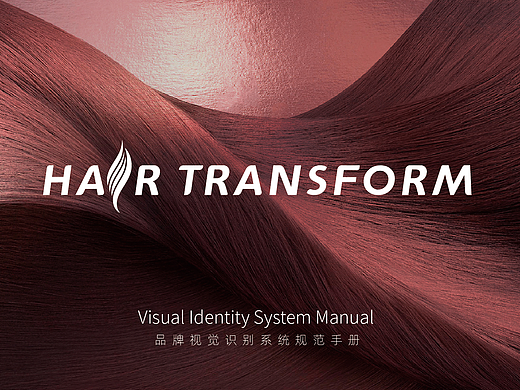 护发品牌全案设计VIS