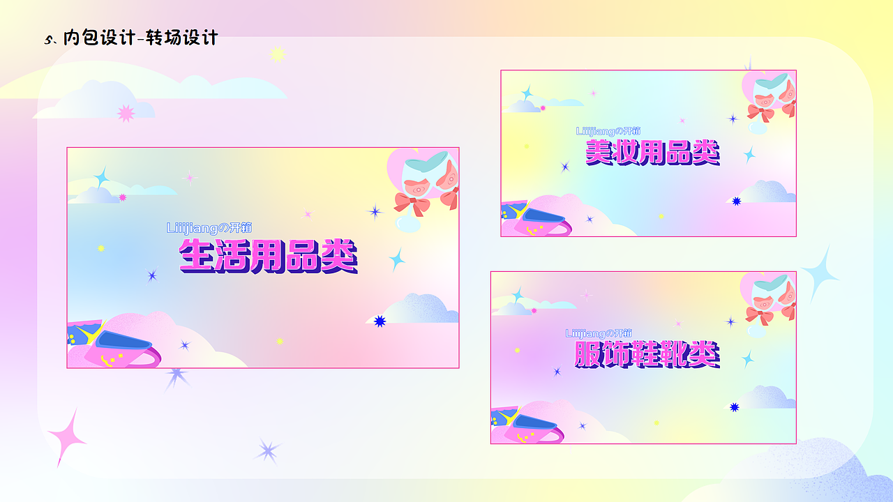 Liiijiang（@哩酱_）视频栏目包装