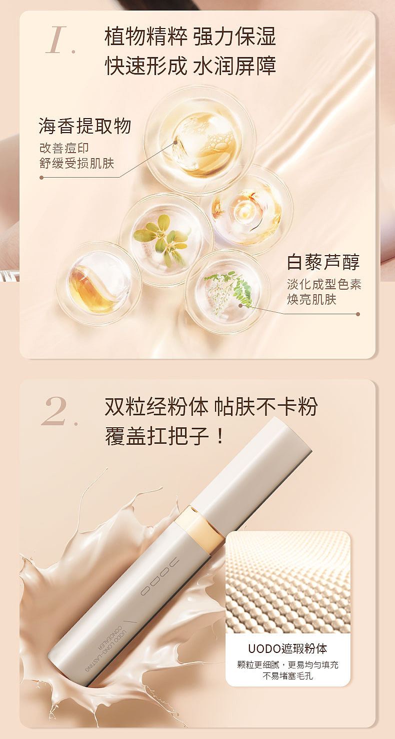 美妆渲染 | UODO 遮瑕液 详情页设计 ✖ 愉悦（图ZMzc0NzI3NDMy） - 电商 - 站酷设计师愉悦_Jane原创素材 - 站酷ZCOOL