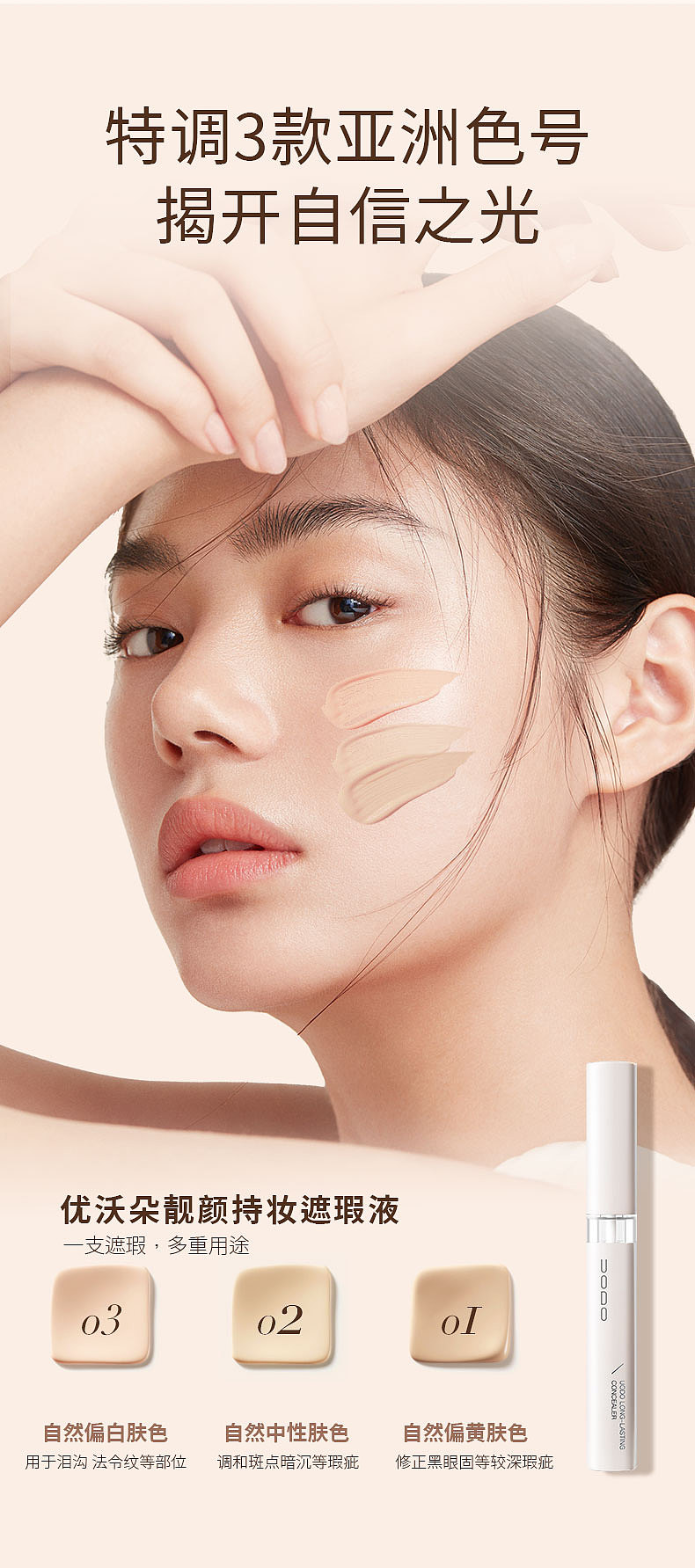 美妆渲染 | UODO 遮瑕液 详情页设计 ✖ 愉悦（图ZMzc0NzI3NDYw） - 电商 - 站酷设计师愉悦_Jane原创素材 - 站酷ZCOOL