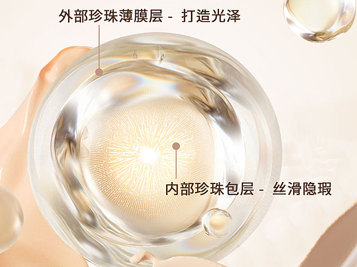 美妆渲染 | UODO  遮瑕液 详情页设计 ✖ 愉悦
