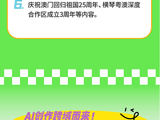  横琴粤澳深度合作区公益广告创意大赛正式启动！