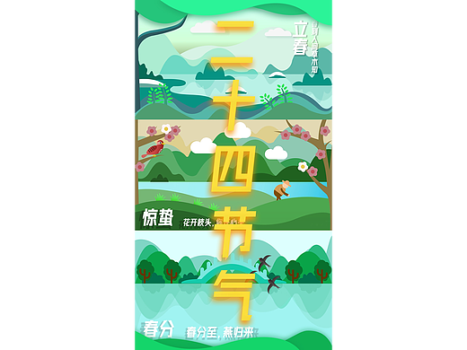 AE练习MG动画《二十四节气》
