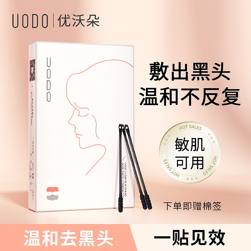 美妆渲染 | UODO 鼻贴设计图 ✖ 愉悦（图ZMzc0NzI4OTU2） - 电商 - 站酷设计师愉悦_Jane原创素材 - 站酷ZCOOL