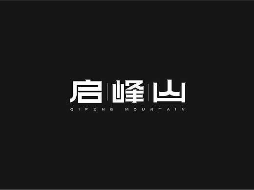 字体设计总结