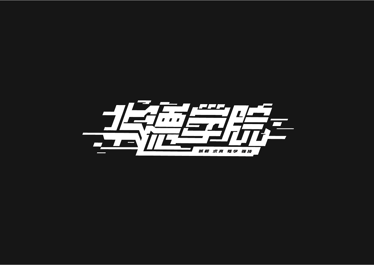 字体设计总结（图ZMzc0NzMwMDg0） - 字体/字形 - 站酷设计师陈SAi原创素材 - 站酷ZCOOL
