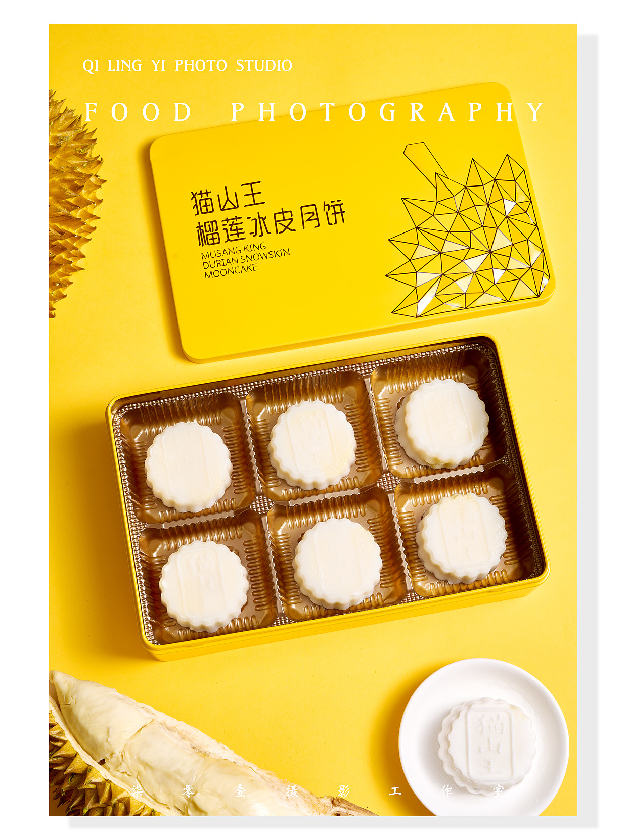 榴莲冰皮月饼｜美食拍摄（图ZMzc0NzMwNTM2） - 美食摄影 - 站酷设计师柒零壹studio原创素材 - 站酷ZCOOL