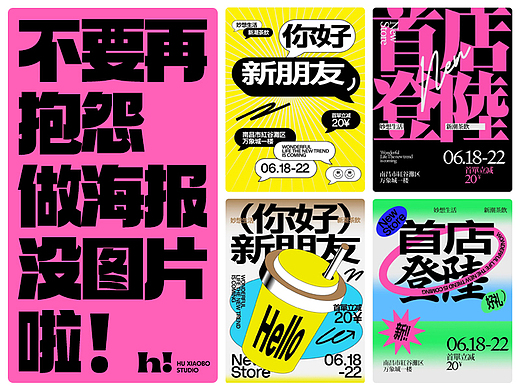 不要再抱怨做海报没图片啦！