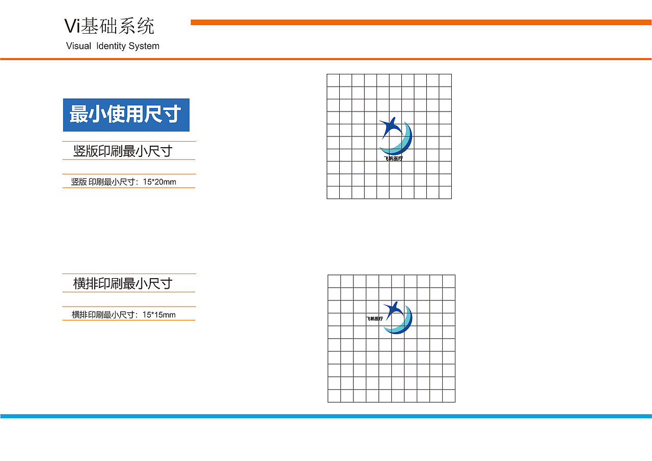 飞帆医疗公司logo设计  vi系统设计