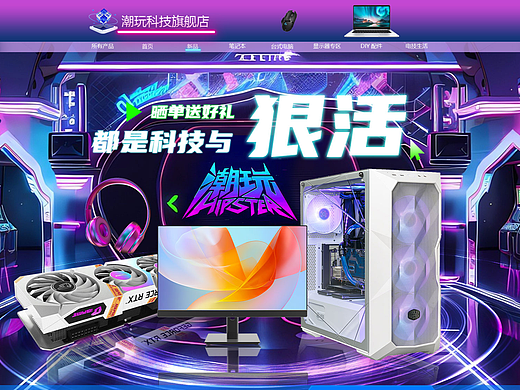 电脑专题页活动