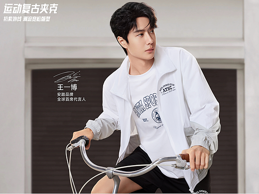 王一博 安踏
