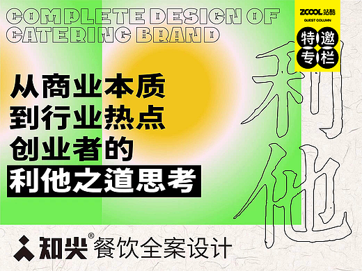 从商业本质到行业热点：创业者的利他之道思考