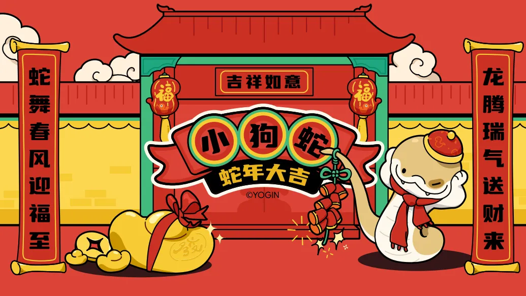 蛇年主题IP大赏 明年IP带货的密码就在这里！