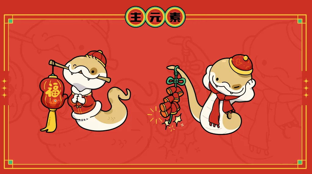 蛇年主题IP大赏 明年IP带货的密码就在这里！（图ZMTQ4Njk2OTY=） - 资讯 - 站酷设计师原仓数据原创素材 - 站酷ZCOOL