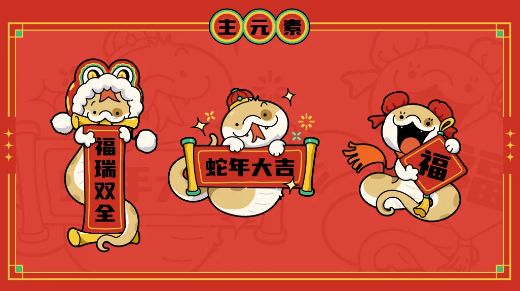 蛇年主题IP大赏 明年IP带货的密码就在这里！（图ZMTQ4Njk3MDA=） - 资讯 - 站酷设计师原仓数据原创素材 - 站酷ZCOOL