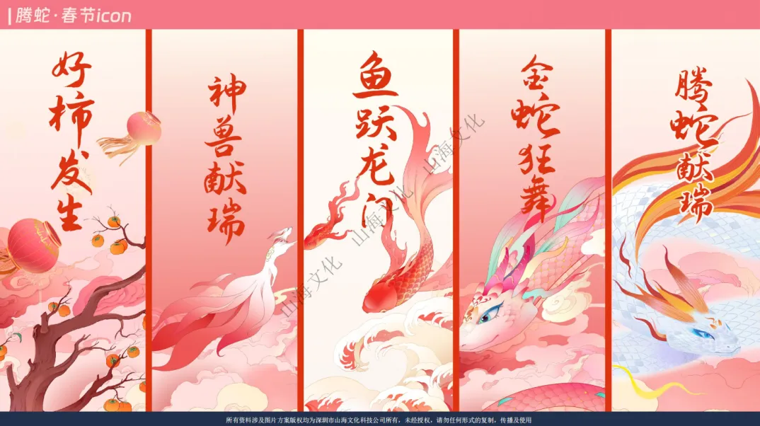 蛇年主题IP大赏 明年IP带货的密码就在这里！