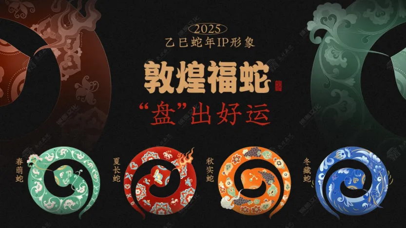 蛇年主题IP大赏 明年IP带货的密码就在这里！