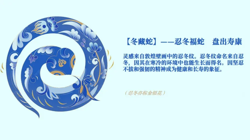 蛇年主题IP大赏 明年IP带货的密码就在这里！