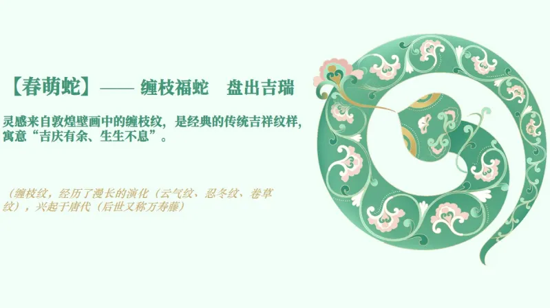 蛇年主题IP大赏 明年IP带货的密码就在这里！