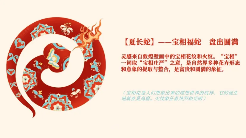 蛇年主题IP大赏 明年IP带货的密码就在这里！