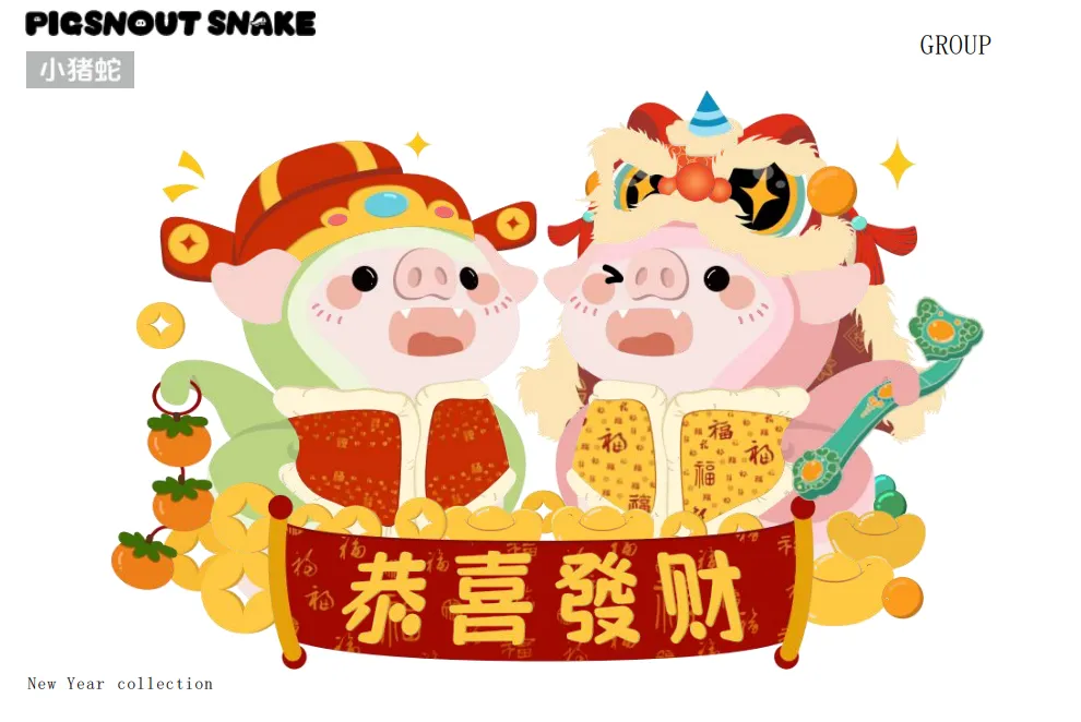 蛇年主题IP大赏 明年IP带货的密码就在这里！