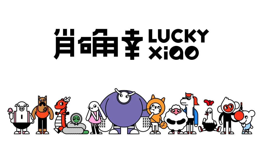 蛇年主题IP大赏 明年IP带货的密码就在这里！