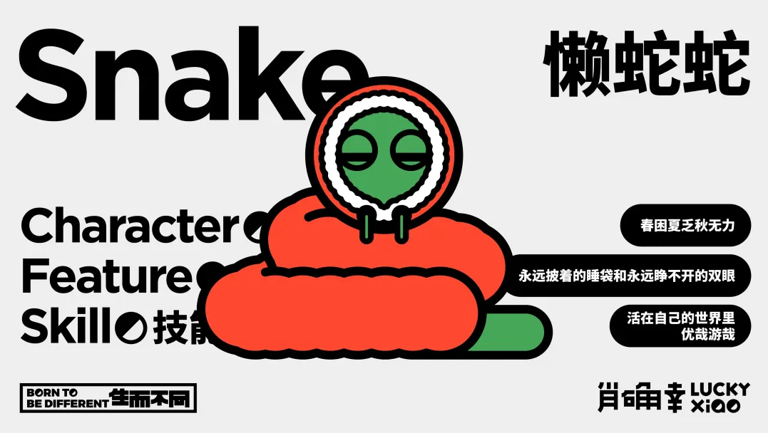 蛇年主题IP大赏 明年IP带货的密码就在这里！