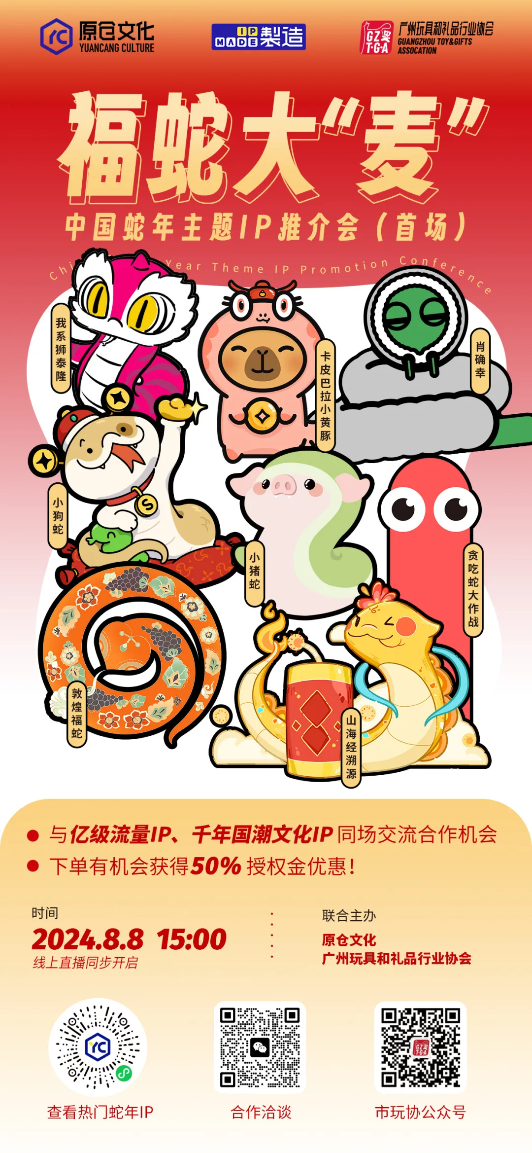 蛇年主题IP大赏 明年IP带货的密码就在这里！