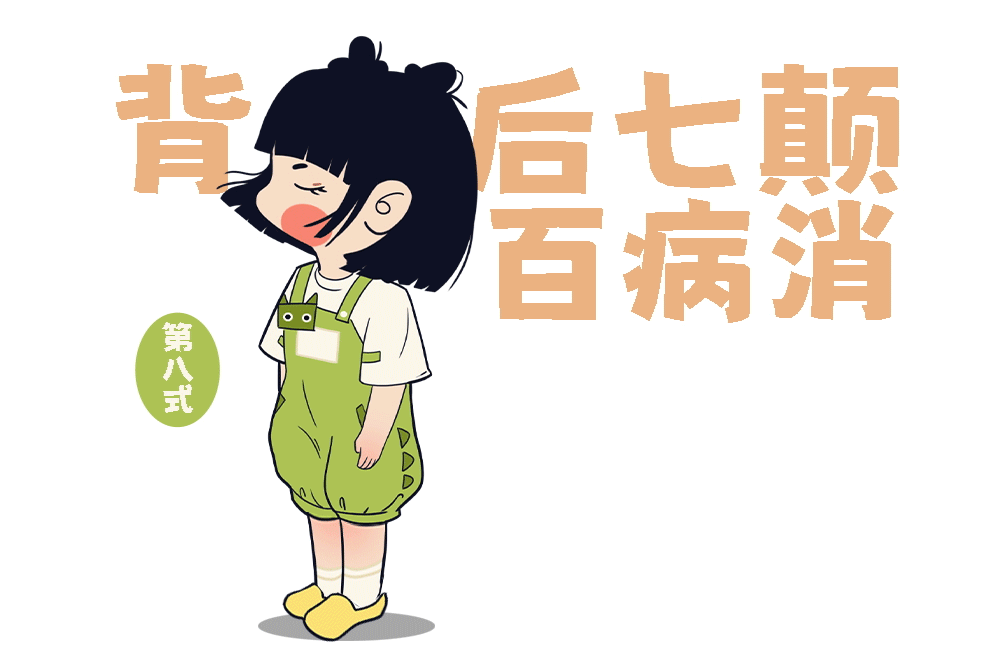 养生八段锦