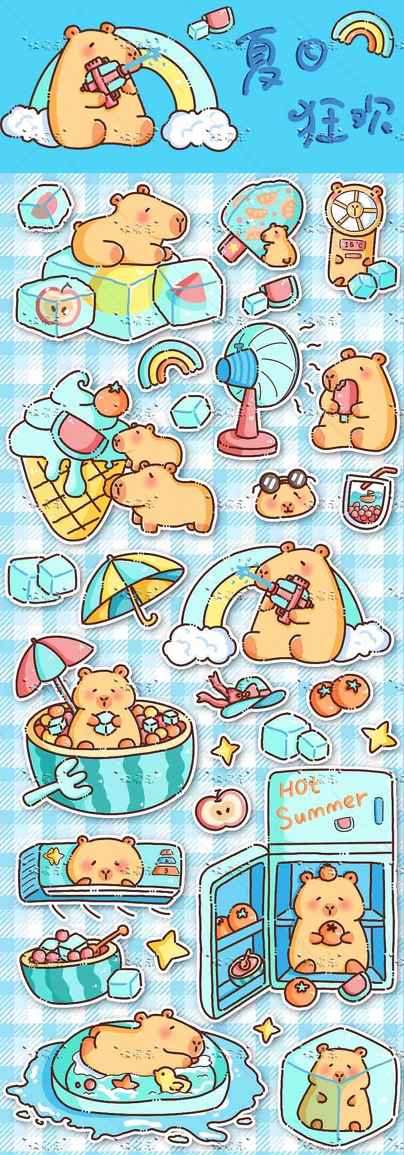 卡皮巴拉夏日狂欢