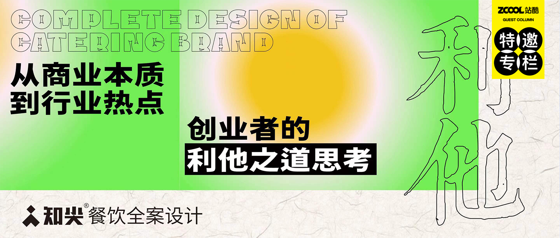 从商业本质到行业热点：创业者的利他之道思考（图ZMTQ4Njk4MzY=） - 观点 - 站酷设计师站酷策划原创素材 - 站酷ZCOOL