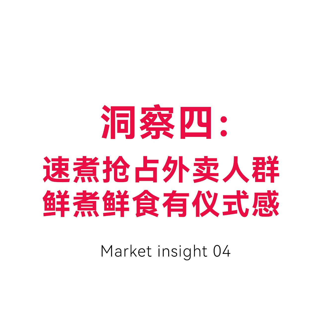 咚咚食品 x 瑞德设计 | 酱香肉肉飙汁米线-品牌设计