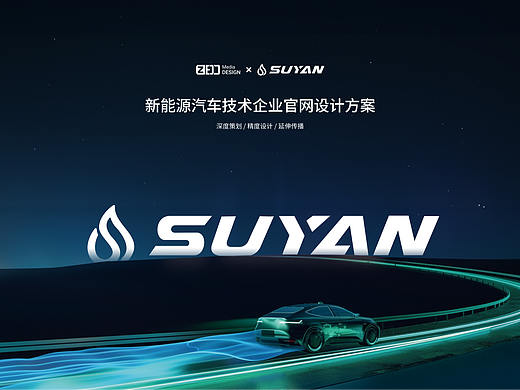 新能源汽车行业企业官网设计制作