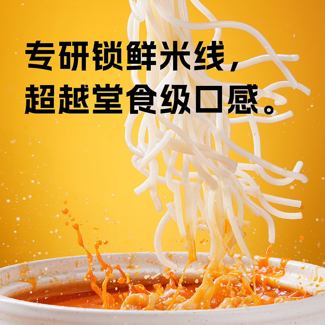 咚咚食品 x 瑞德设计 | 酱香肉肉飙汁米线-品牌设计(图ZMzc0NzQyNzg0) - 包装 - 站酷设计师瑞德设计股份原创素材 - 站酷ZCOOL