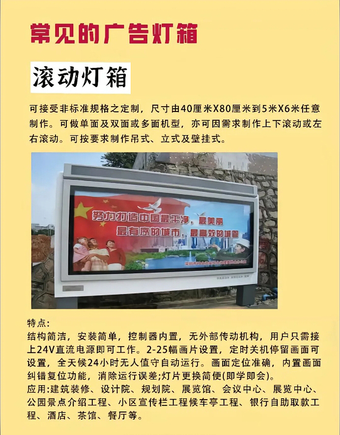 滚动灯箱