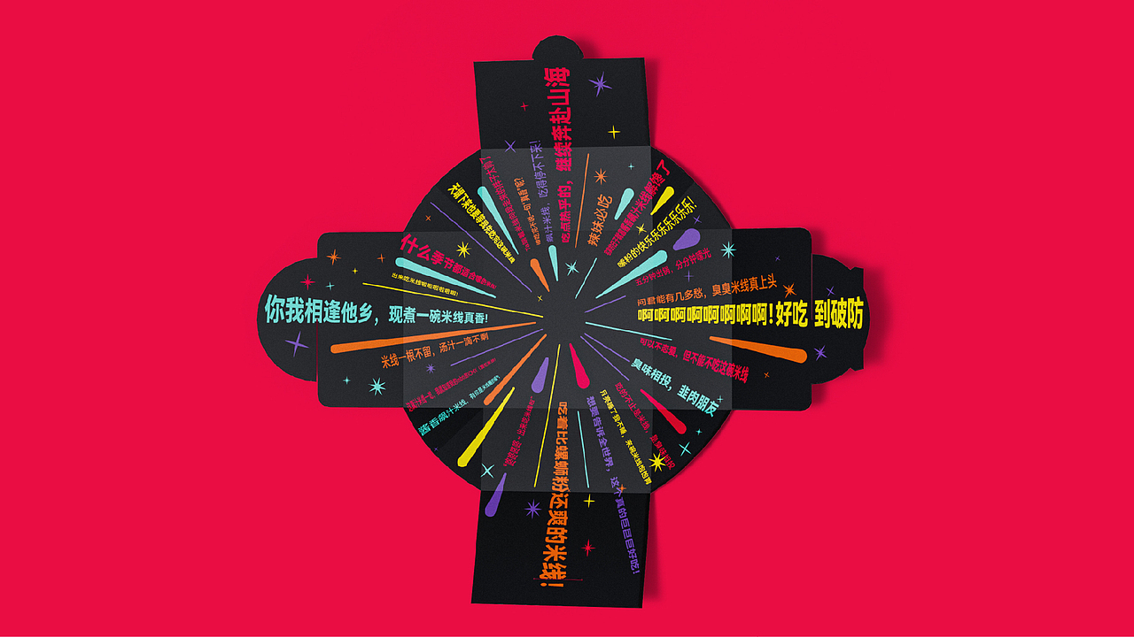 咚咚食品 x 瑞德设计 | 酱香肉肉飙汁米线-品牌设计(图ZMzc0NzQyODYw) - 包装 - 站酷设计师瑞德设计股份原创素材 - 站酷ZCOOL