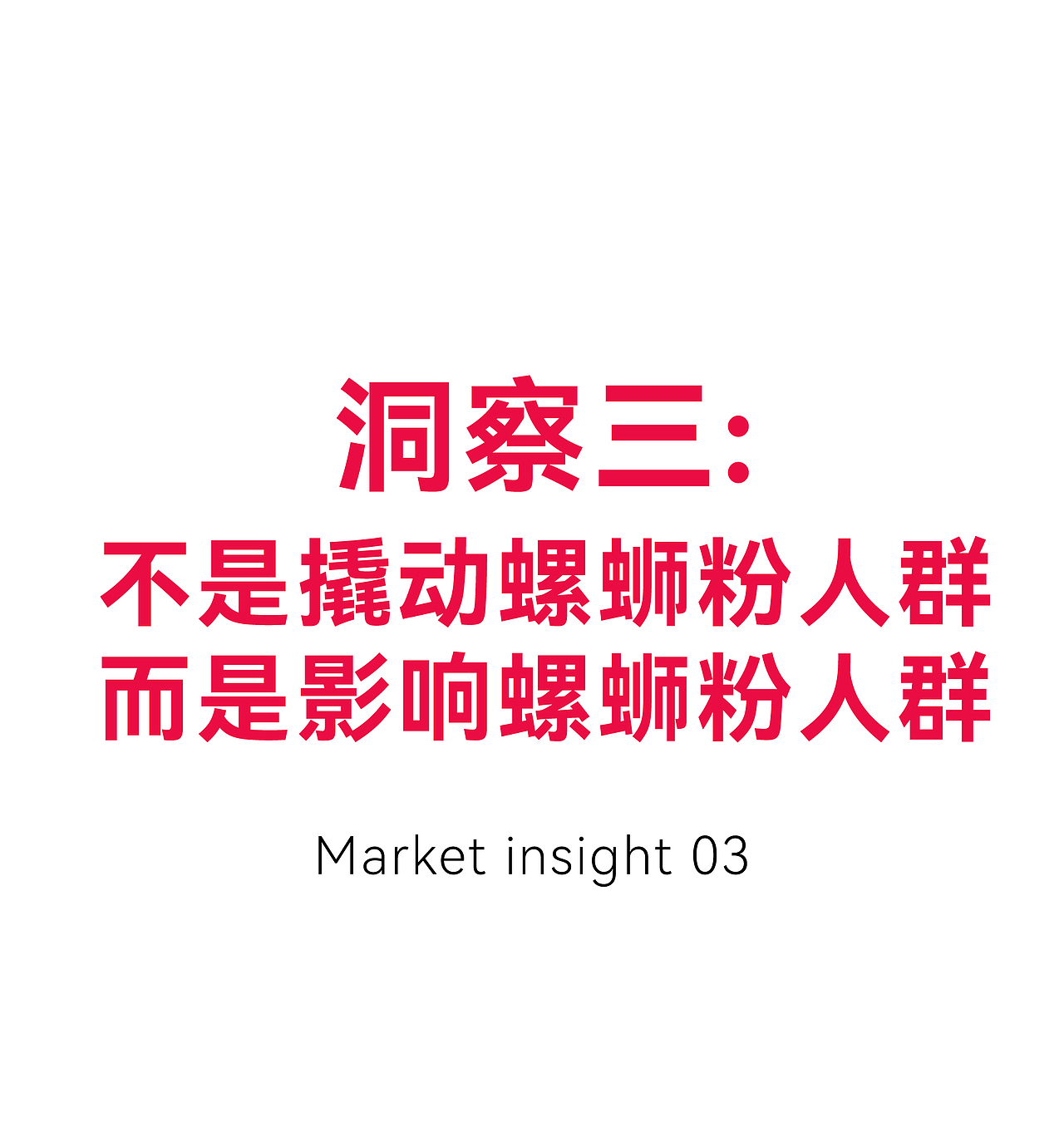 咚咚食品 x 瑞德设计 | 酱香肉肉飙汁米线-品牌设计(图ZMzc0NzQzMTU2) - 包装 - 站酷设计师瑞德设计股份原创素材 - 站酷ZCOOL