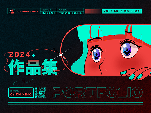 「2024」ui作品集