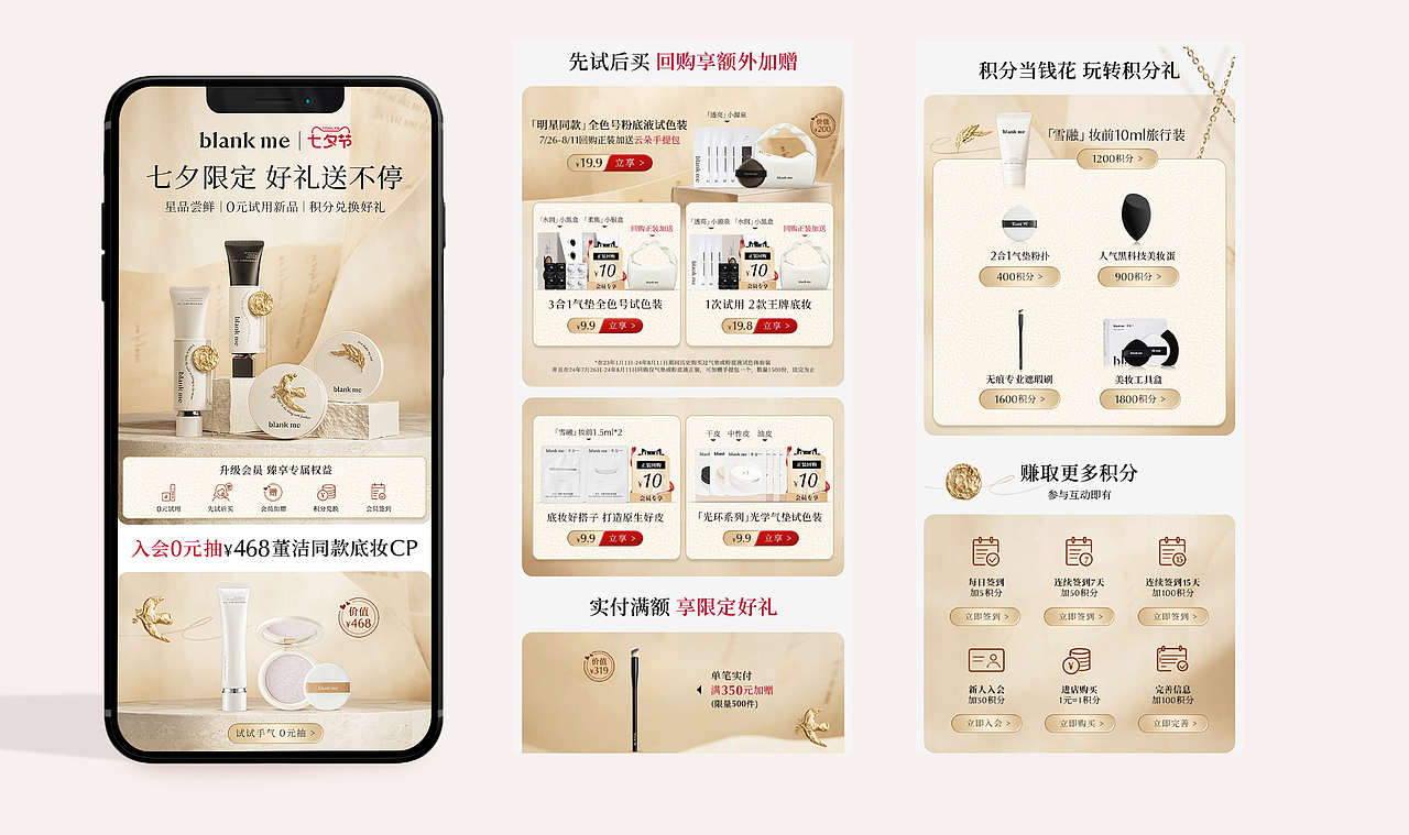 blank me/七夕会员页+关联页