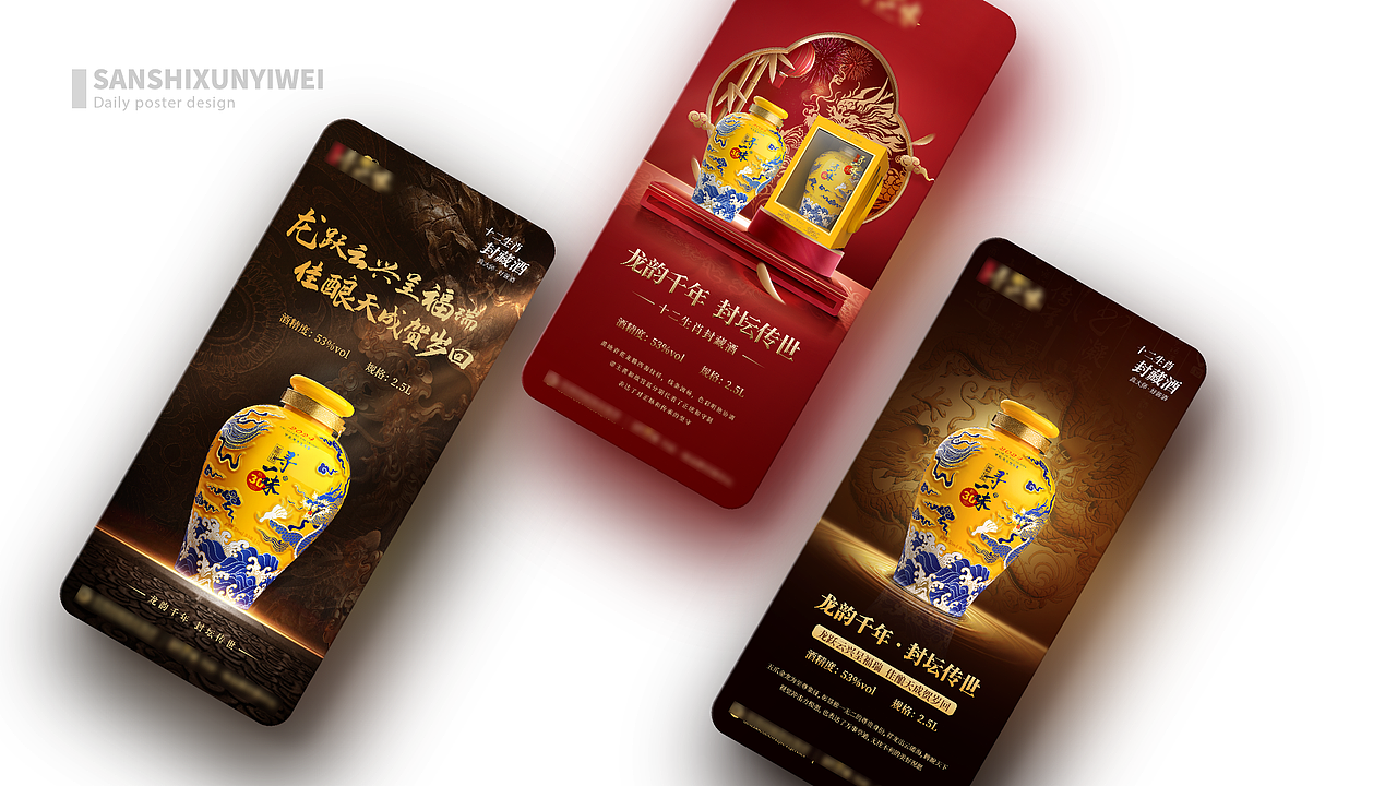 白酒行业各类海报合集