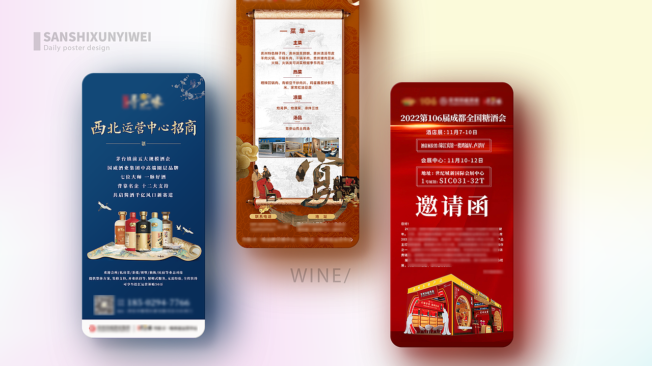 白酒行业各类海报合集