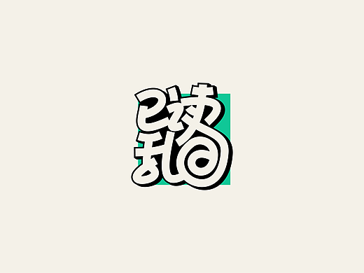 FontsDesign|2024 Vol.02