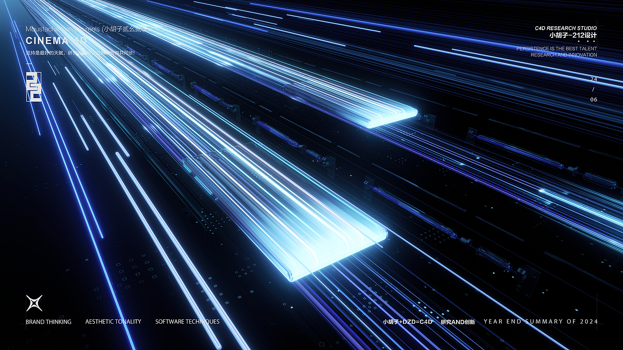 2024-产品系列三维创意视觉