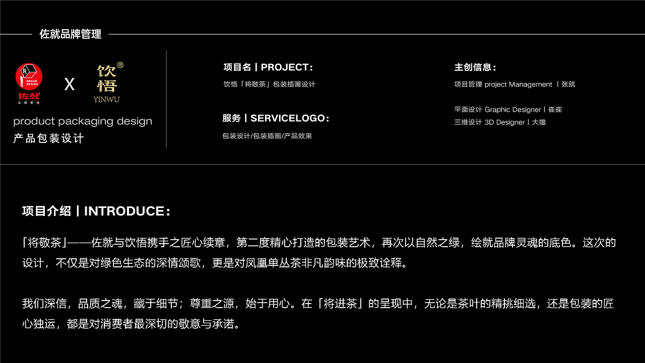 佐就 × 饮悟 | 将敬茶，高端茶礼的匠心之作（图ZMzc0NzQ4NjIw） - 包装 - 站酷设计师佐就原创素材 - 站酷ZCOOL
