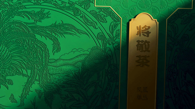 佐就 × 饮悟 | 将敬茶，高端茶礼的匠心之作（图ZMzc0NzQ4NjQ0） - 包装 - 站酷设计师佐就原创素材 - 站酷ZCOOL