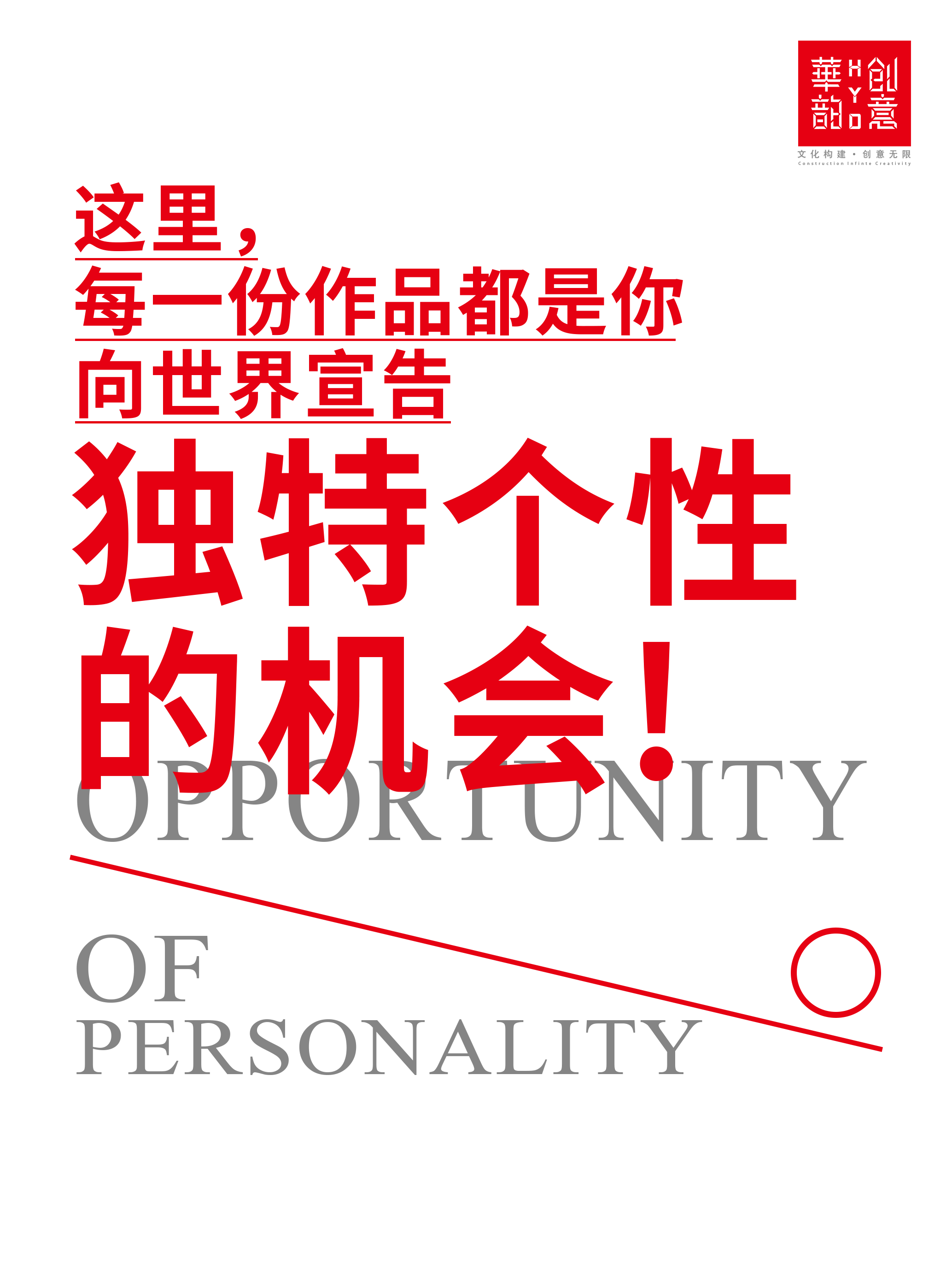 招聘丨寻找有趣的灵魂，用你的独特视角，塑造未来 ！！（图ZMTQ4Njk4NTI=） - 资讯 - 站酷设计师华韵创意原创素材 - 站酷ZCOOL
