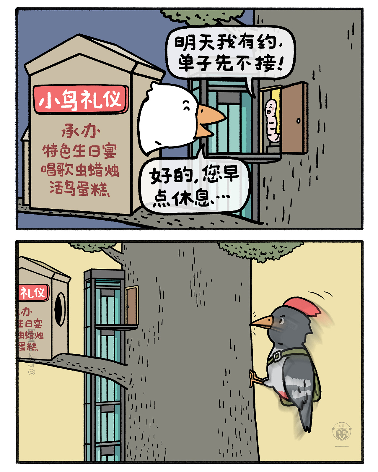 嫦娥打工兔之【牛魔王算命】（图ZMzc0NzUwNjc2） - 短篇/格漫 - 站酷设计师草木虫原创素材 - 站酷ZCOOL