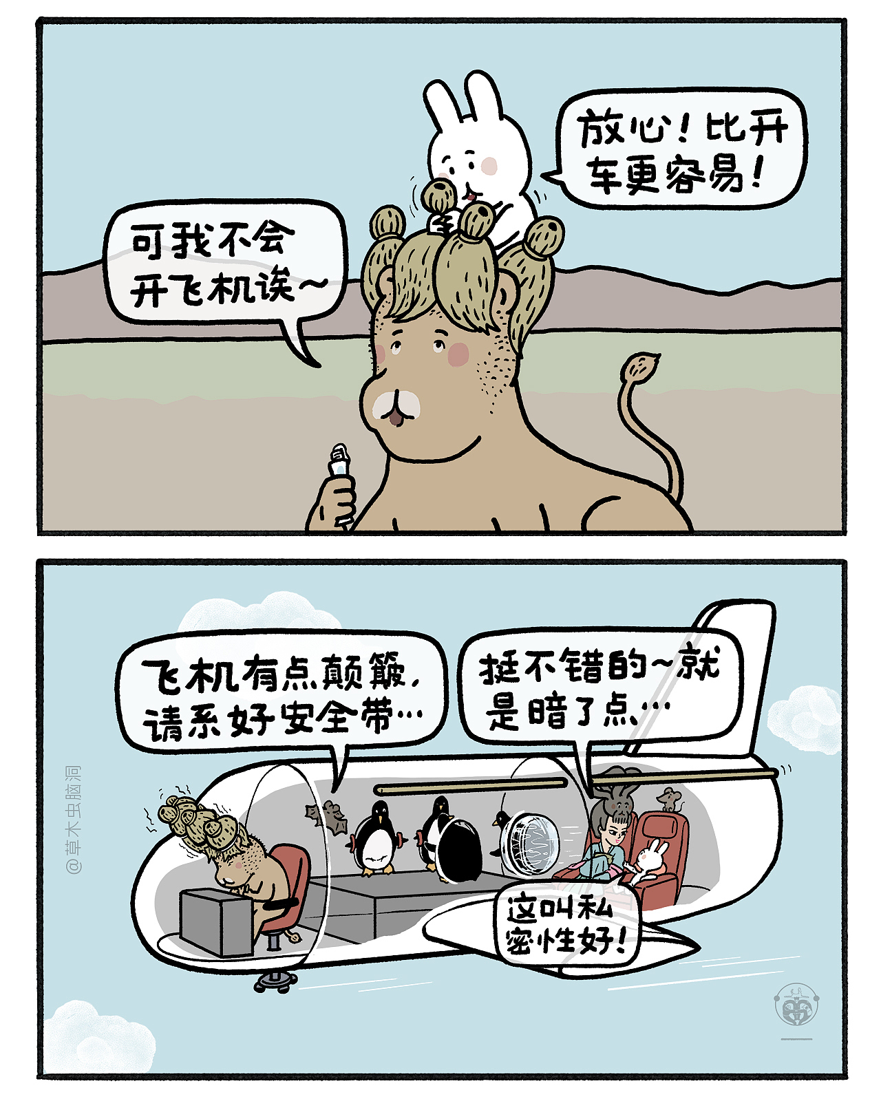 嫦娥打工兔之【牛魔王算命】（图ZMzc0NzUwNzA0） - 短篇/格漫 - 站酷设计师草木虫原创素材 - 站酷ZCOOL