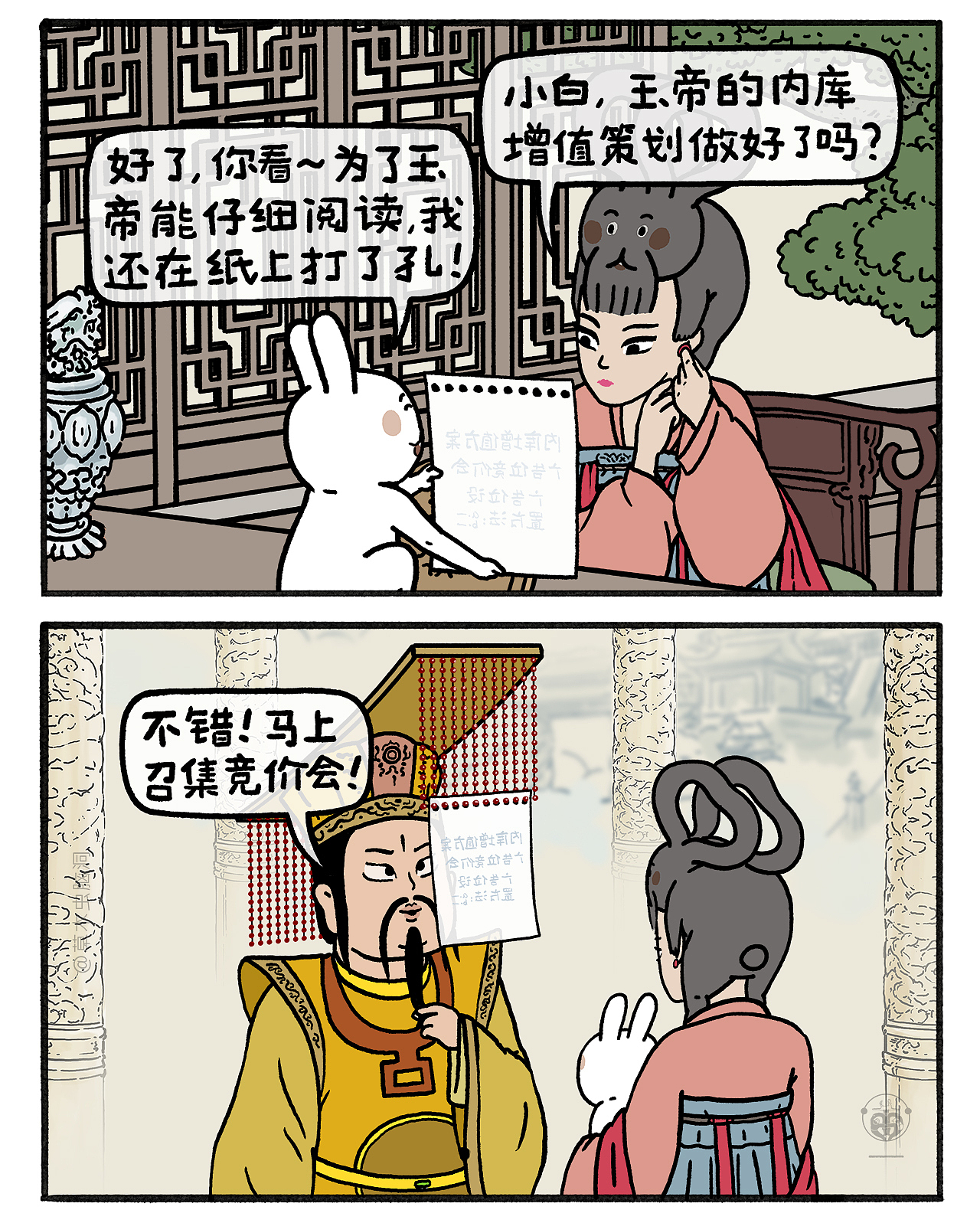嫦娥打工兔之【牛魔王算命】（图ZMzc0NzUwNzYw） - 短篇/格漫 - 站酷设计师草木虫原创素材 - 站酷ZCOOL