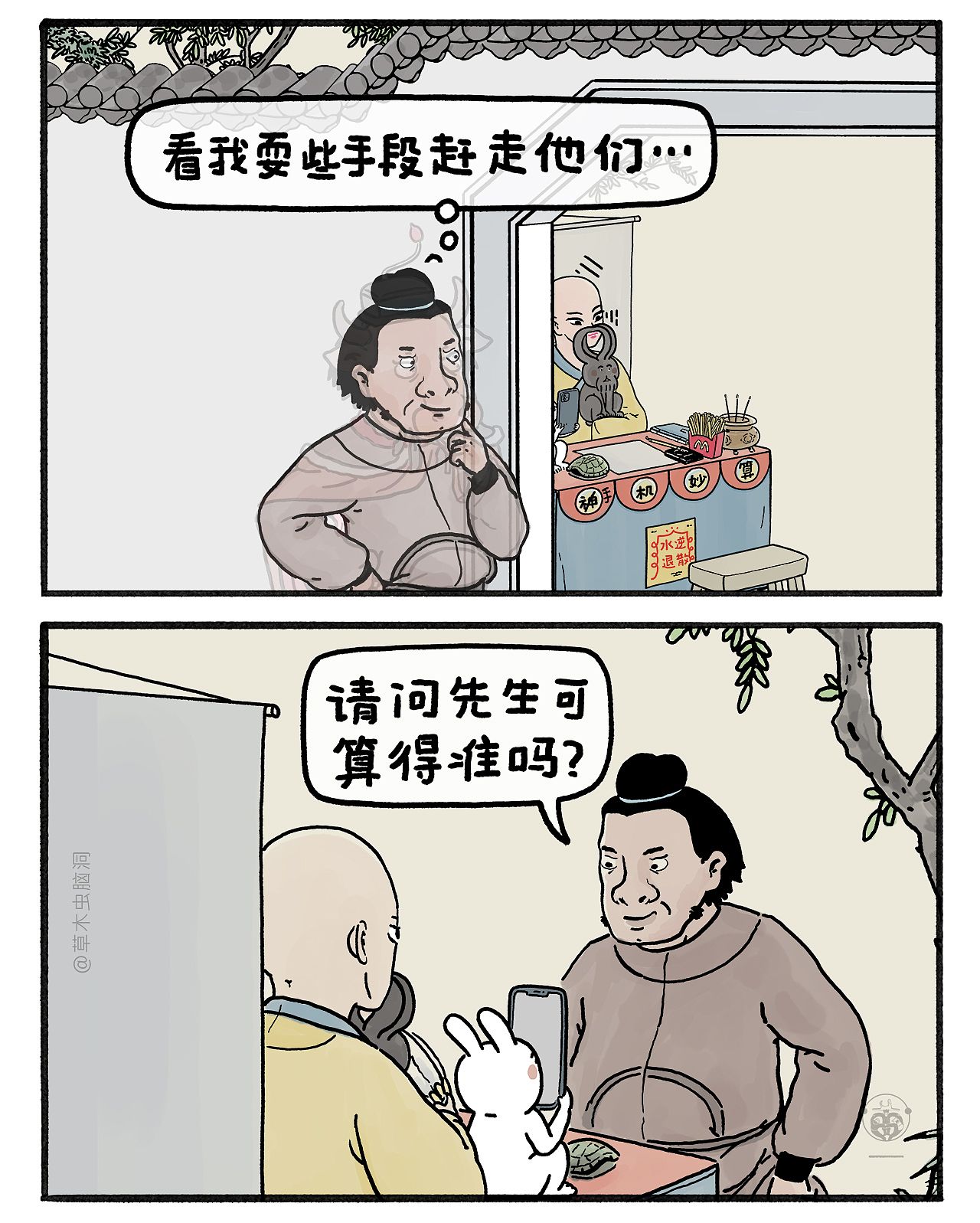 嫦娥打工兔之【牛魔王算命】（图ZMzc0NzUwODMy） - 短篇/格漫 - 站酷设计师草木虫原创素材 - 站酷ZCOOL